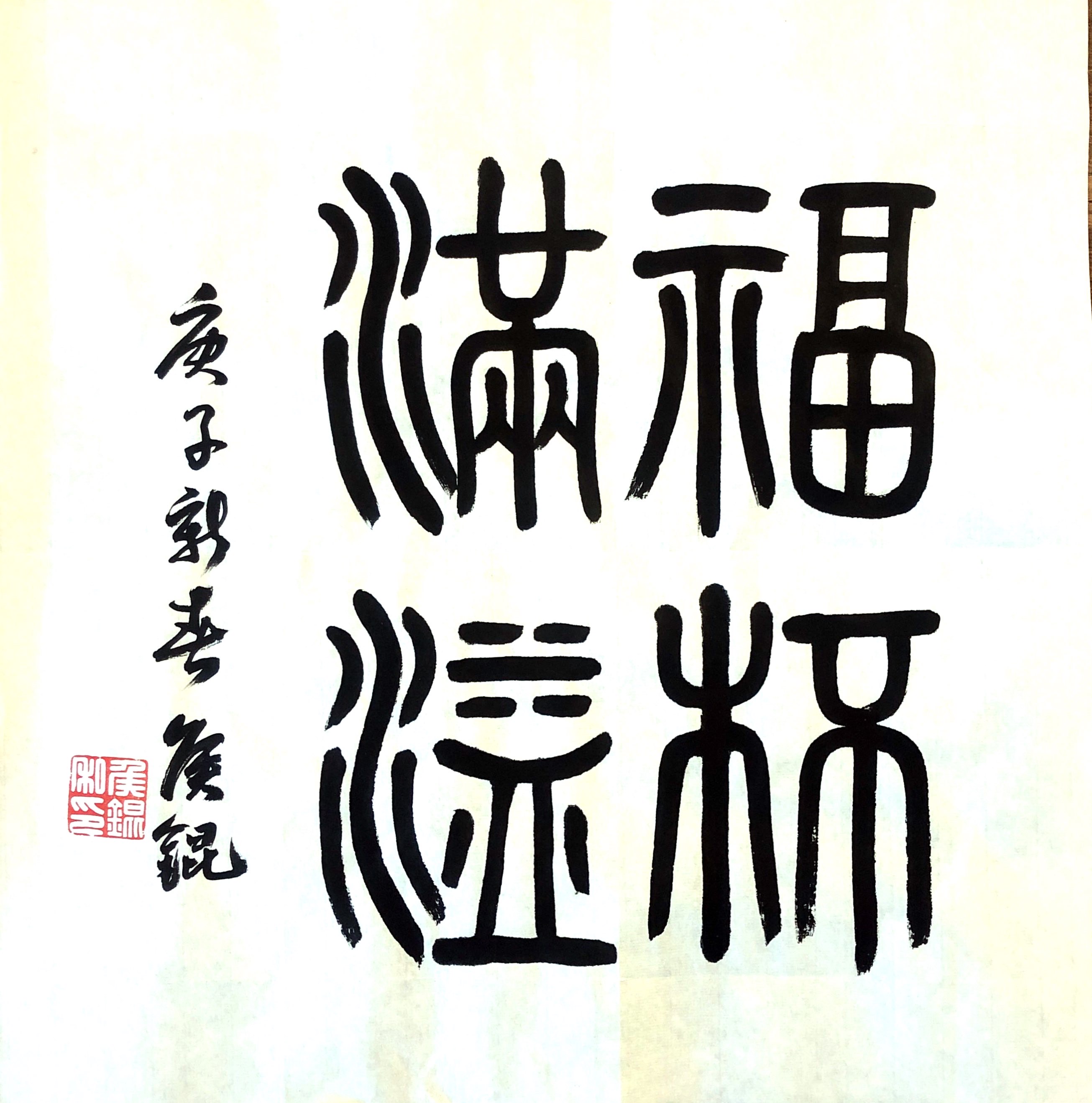Selected calligraphy work by Picasso Hou